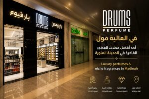 تعرف على سياسة الشحن والتوصيل السريع في متجر درومس بارفيوم لجميع مدن المملكة ودول الخليج. فرع متجر درومس بارفيوم في العالية مول بالمدينة المنورة - عطور أصلية وفاخرة